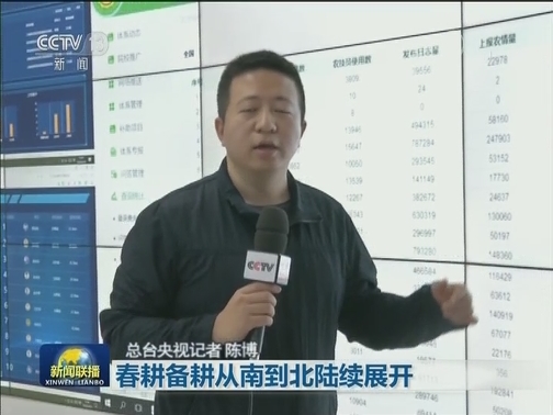 春耕备耕从南到北陆续展开