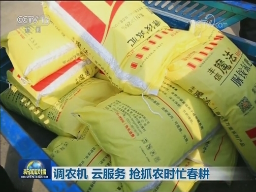 调农机 云服务 抢抓农时忙春耕