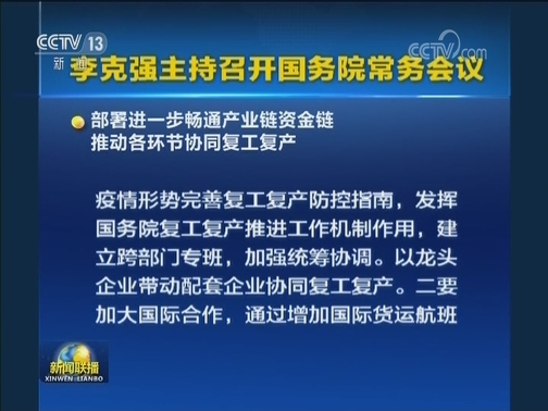 李克强主持召开国务院常务会议