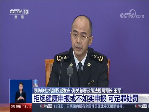 [共同关注]联防联控机制权威发布·国家移民管理局