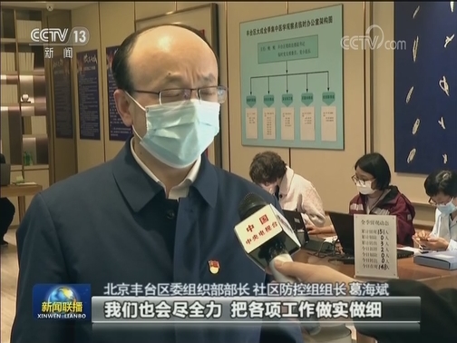北京：严格进京管理 全程把控防疫情