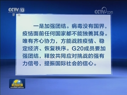 中方愿推动G20特别峰会取得积极成果
