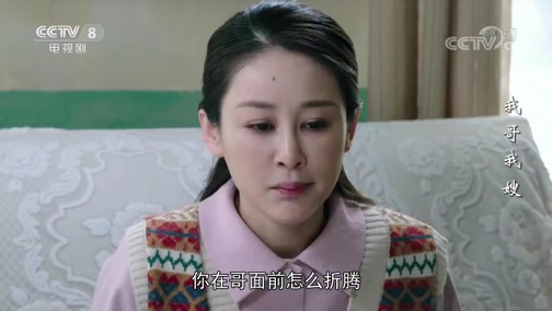 《我哥我嫂 第14集_cctv节目官网-电视剧_央视网(cctv.com)