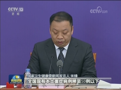 国务院联防联控机制新闻发布会：加强入境人员健康监测和管理 严防聚集性疫情反弹