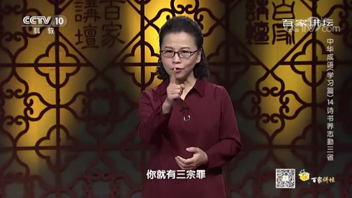 [百家讲坛]曾子的慎独与省身CCTV节目官网CCTV10央视网(cctv.com)