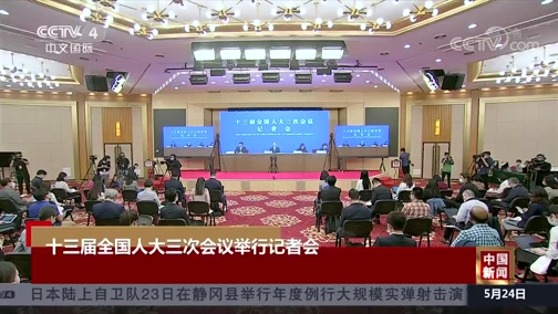 《中国新闻》 20200524 19:00