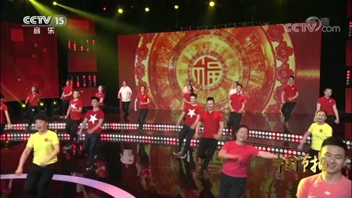 [中国节拍]歌曲《福从中国来 演唱:乌兰图雅 舞蹈:段睿 朱挺旺 刘涵