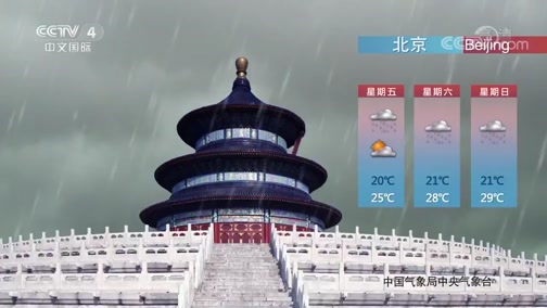 今日环球 年7月3日天气预报