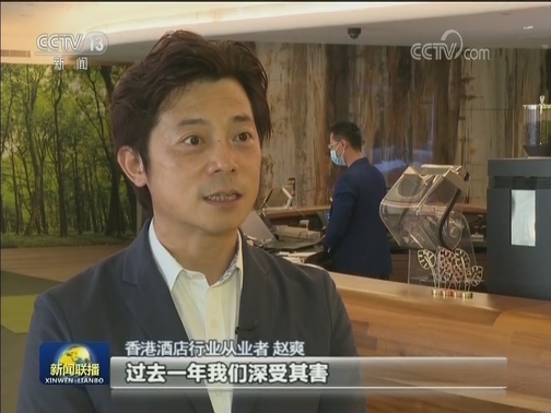 香港各界：香港国安法为推动香港重回正轨提供坚实保障