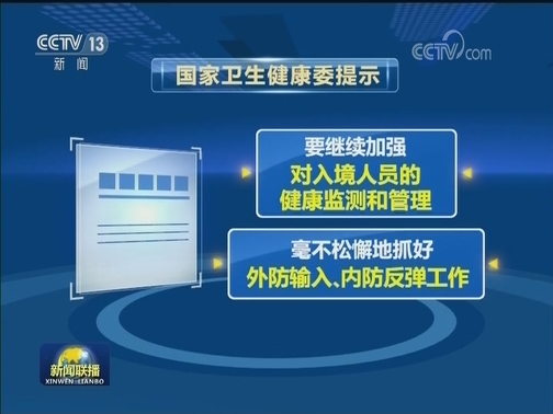 连续6日无新增新冠肺炎本土确诊病例