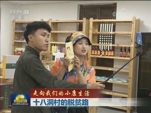 【走向我们的小康生活】十八洞村的脱贫路