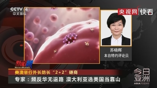 频频挑衅!澳大利亚为何充当美国"反华急先锋"?