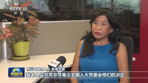 香港各界支持全国人大常委会有关决定