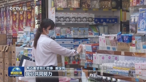 香港各界：齐心抗疫 多项措施增强信心