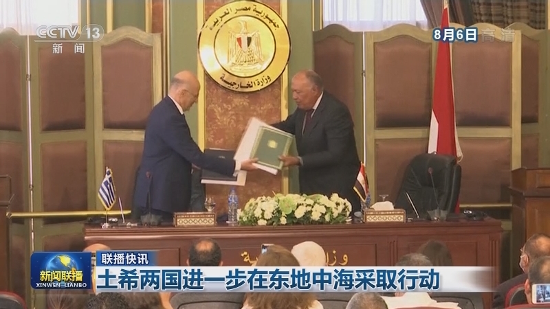 国际联播快讯