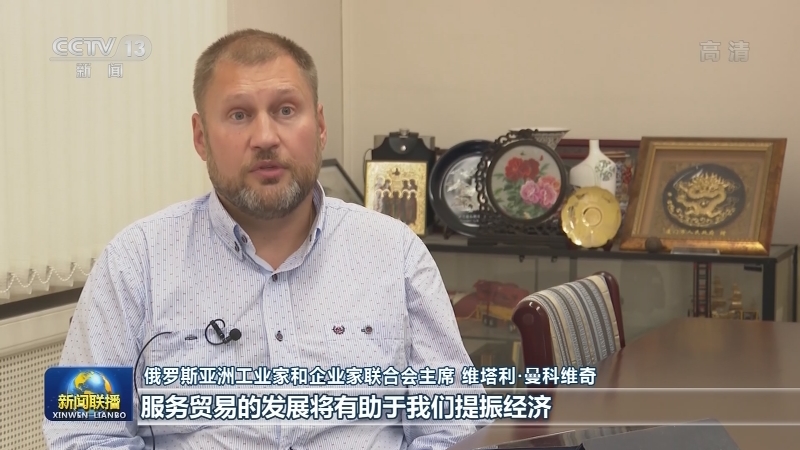 多国人士：服贸会彰显中方开放决心 推动共同发展