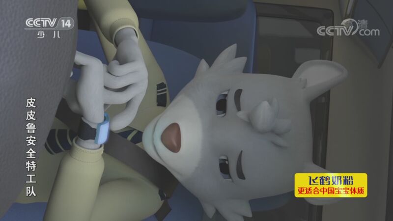 皮皮鲁安全特工队 15集