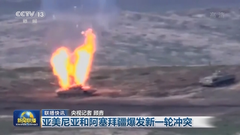 国际联播快讯