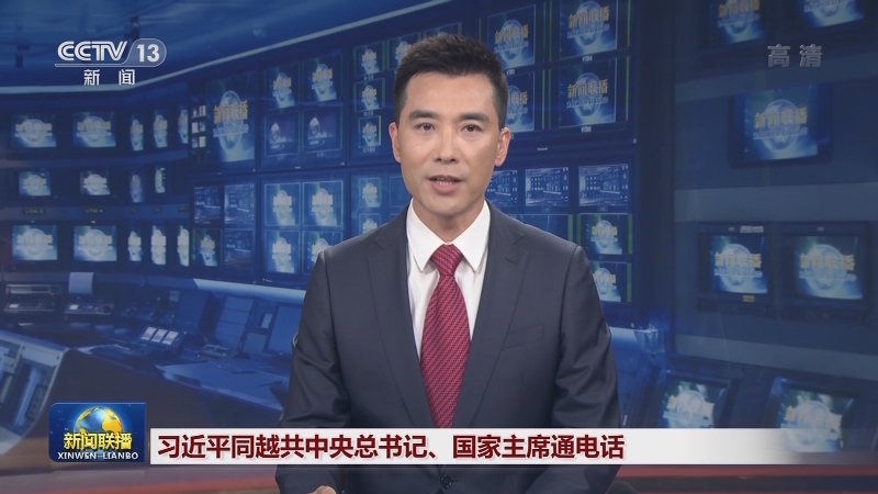 习近平同越共中央总书记、国家主席通电话