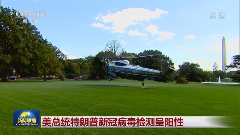 美总统特朗普新冠病毒检测呈阳性