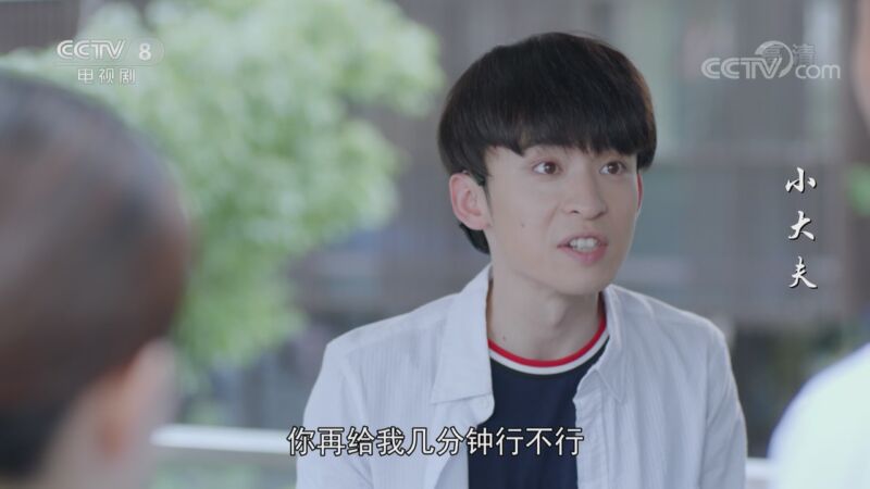 《小大夫》郭立业突然对郭郭关怀备至 这让郭郭十分忐忑