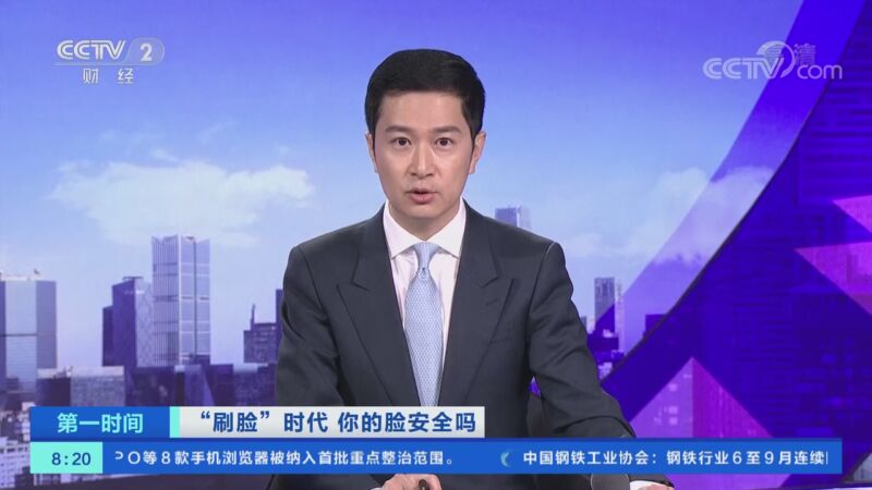 第一时间 刷脸 时代你的脸安全吗 人脸识别应用公众调研报告 2020 发布 Cctv节目官网 Cctv 2 央视网 Cctv Com