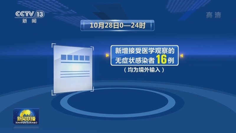 国家卫生健康委通报最新疫情情况