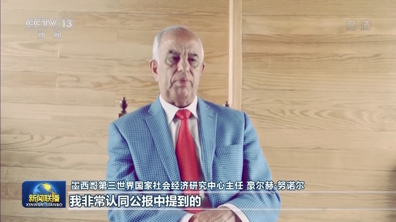 国际社会关注中国共产党十九届五中全会 期待中国新征程为世界经济注入动力