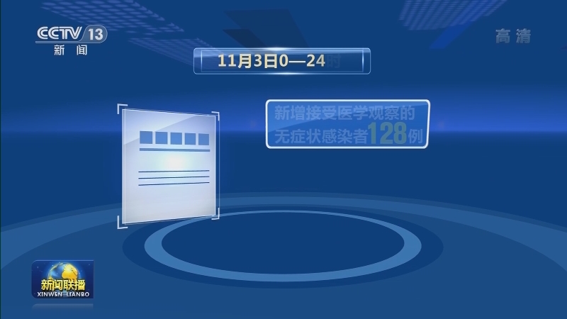 国家卫生健康委通报最新疫情情况