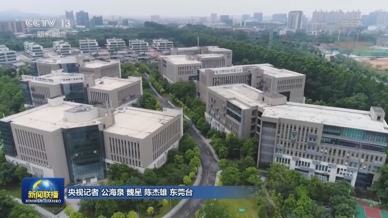 东莞构建区域创新共同体 推动高质量发展