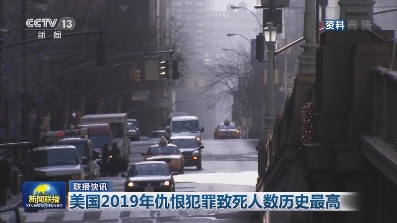 国际联播快讯