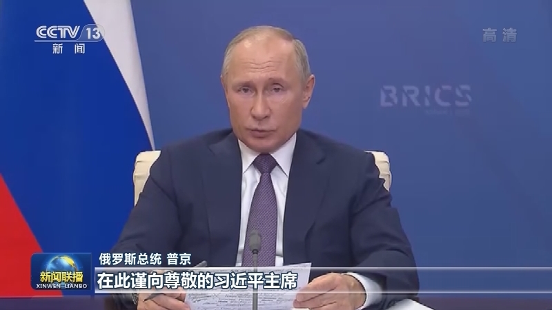 普京积极评价习近平主席讲话 称赞中国为他国抗疫树立榜样