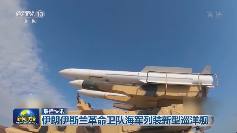 国际联播快讯
