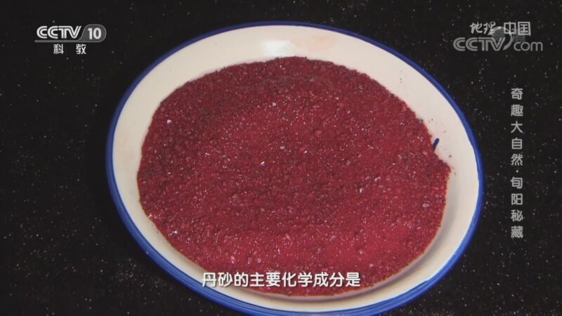 地理 中国 古人从含有丹砂成分的矿石中提炼水银
