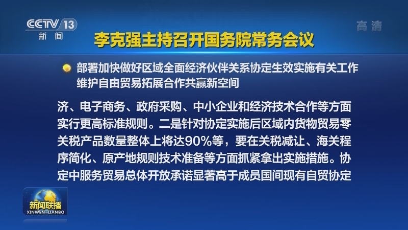 李克强主持召开国务院常务会议