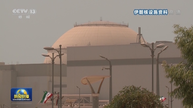 伊朗反对就伊核问题全面协议重新谈判