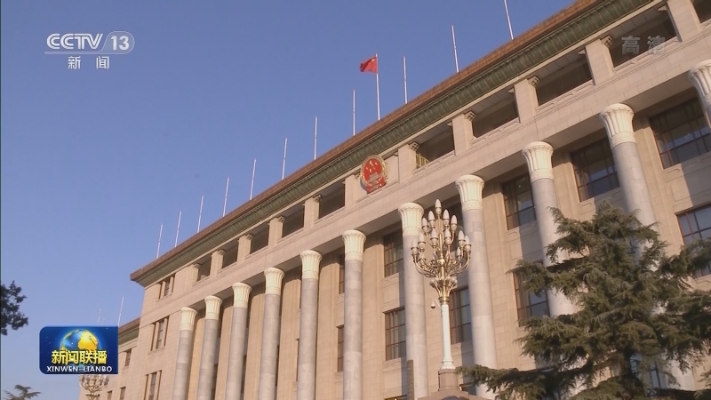 栗战书出席深入学习贯彻习近平总书记关于坚持和完善人民代表大会制度的重要思想交流会