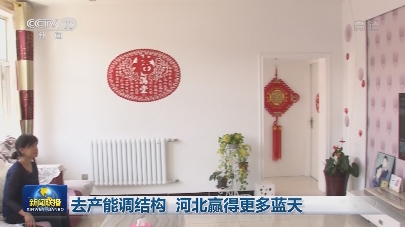 去产能调结构 河北赢得更多蓝天
