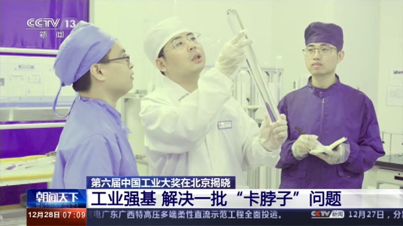 工业强基解决一批"卡脖子"问题 诸多领域取得产业链关键节点创新突破