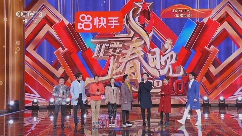 2020我要上春晚