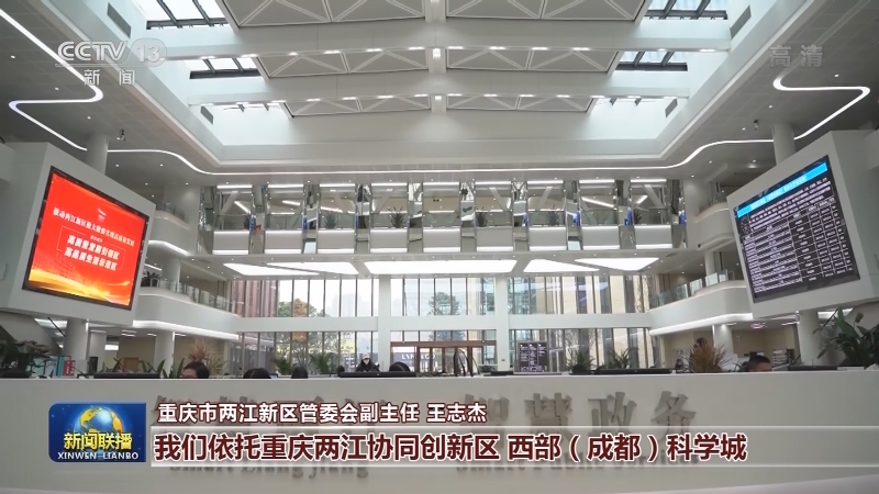 唱好“双城记” 川渝合作迈入快车道