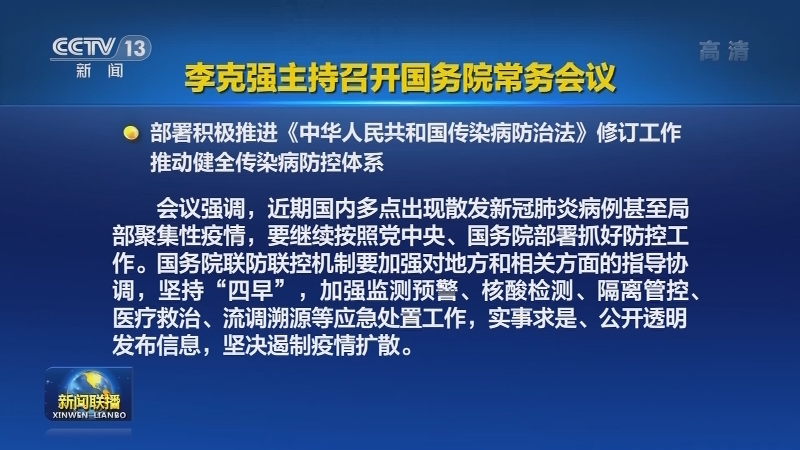 李克强主持召开国务院常务会议