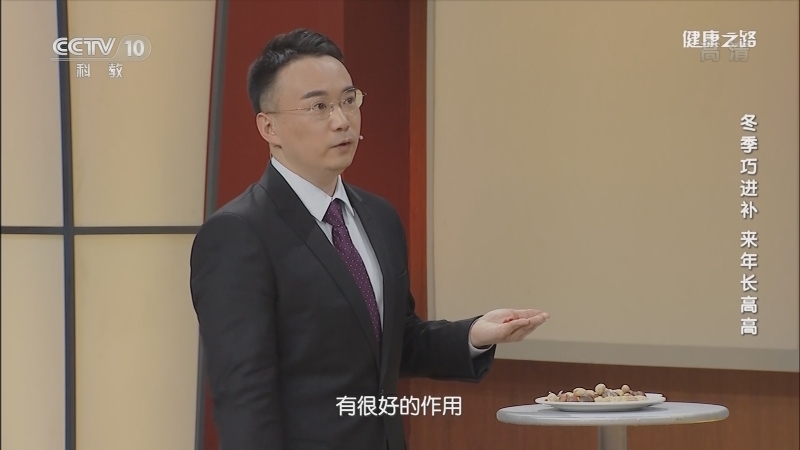 健康之路20210113冬季巧进补来年长高高