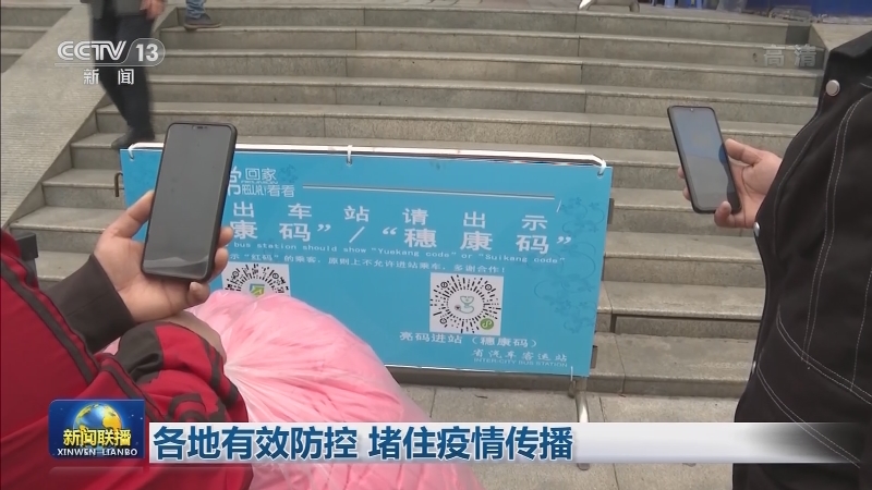 各地有效防控 堵住疫情传播