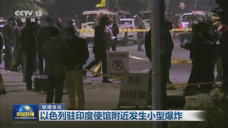 国际联播快讯