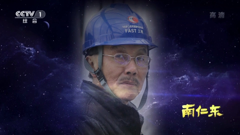 故事里的中国第二季20210131南仁东