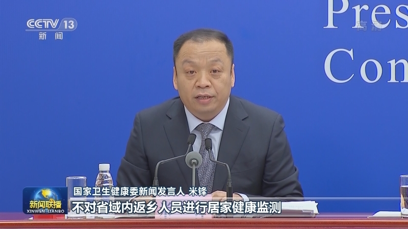 国务院联防联控机制发布会：各地要规范落实春节返乡疫情防控要求