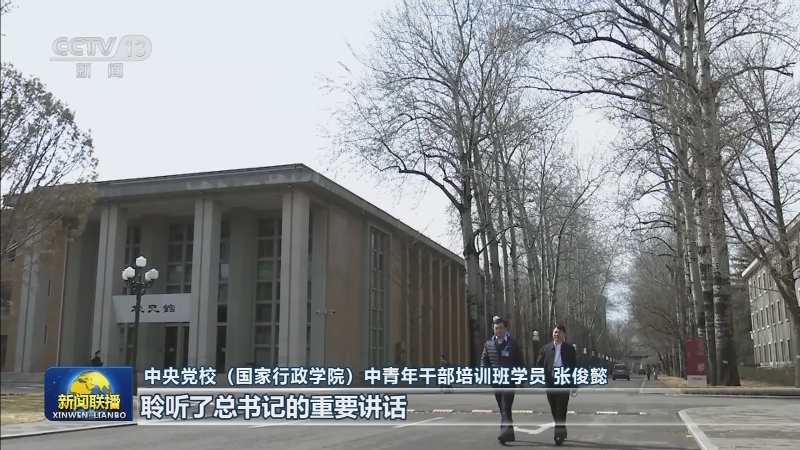 发扬党的光荣传统和优良作风 奋勇建功新征程——习近平总书记在中青班开班式上重要讲话引发热烈反响
