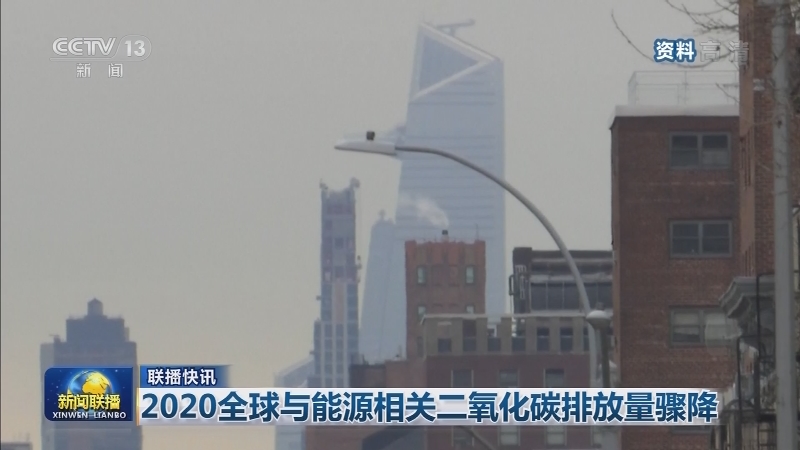 国际联播快讯