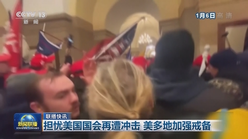 国际联播快讯